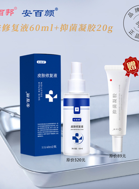 艾百邦 抑菌凝胶20g+安百颜皮肤修复液60ml