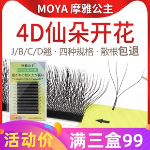 四叶草睫毛嫁接软毛4d三叶草开花0.05Y型yy水貂假睫毛美睫店专用