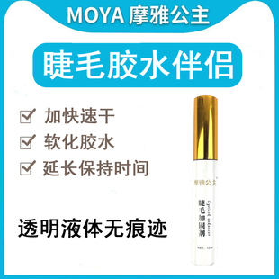 嫁接睫毛前处理液胶水加速剂软化胶水伴侣美睫稳定加固定型粘合剂