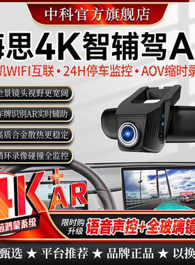 中科AR全景4K行车记录仪25款安卓大屏WIFI免走线停车监控无损安装