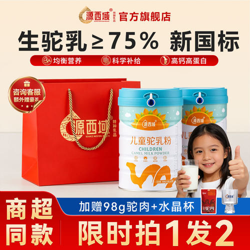 新疆伊犁儿童营养驼乳粉