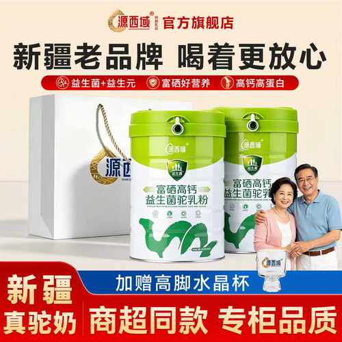 源西域高钙富硒益生菌营养新鲜