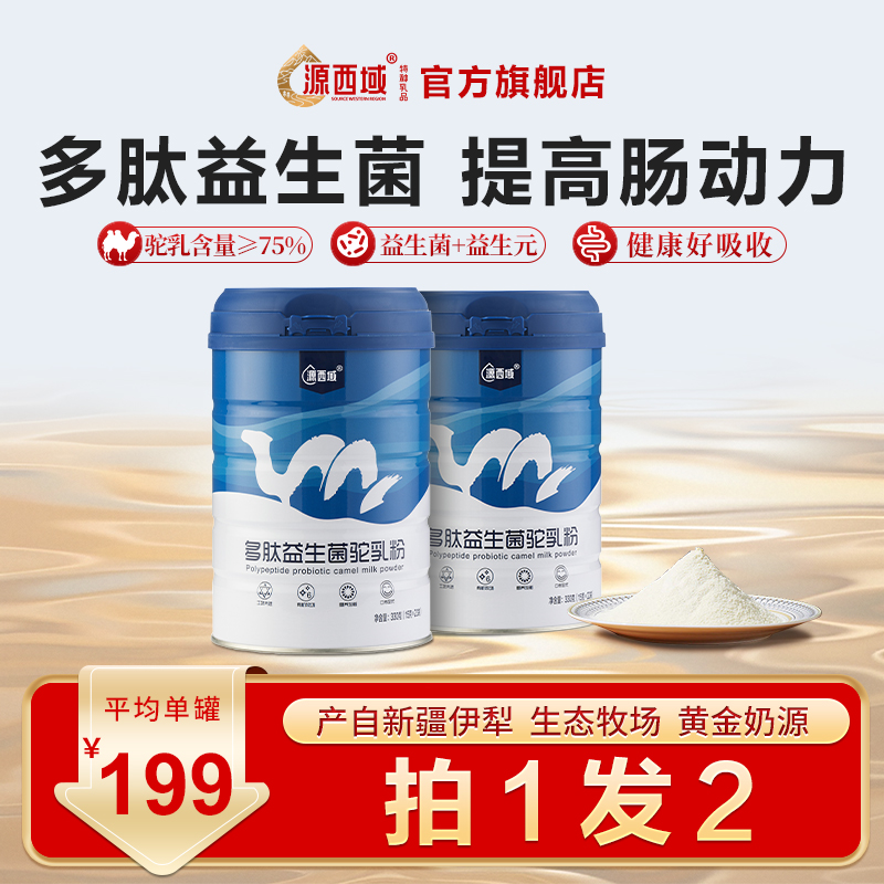 益生菌新疆骆驼奶粉源西域成人