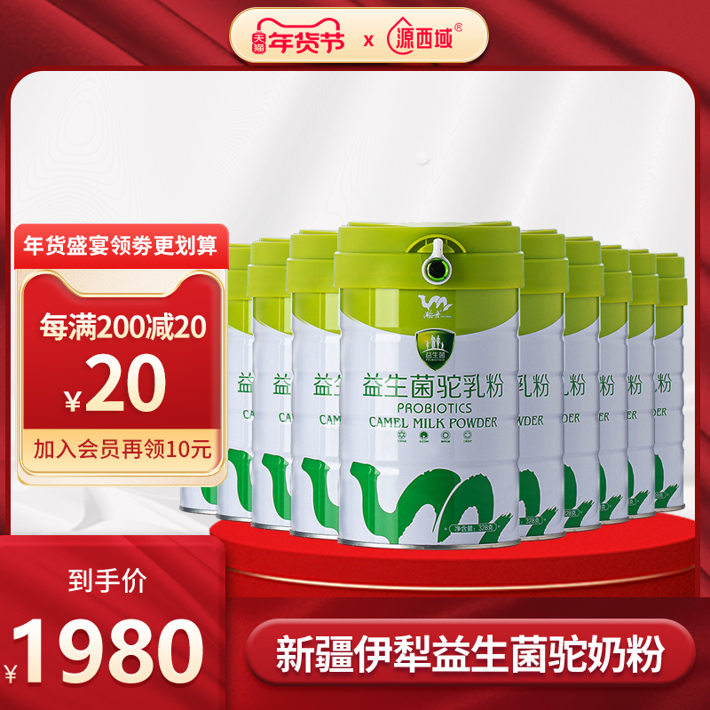 新疆源西域益生菌骆驼奶粉328g*12罐箱装儿童中老年成人驼奶粉|ruв категории кофе/хлопья/напиток, 驼奶及驼奶粉 - от Buy2taobao.com для оказания профессиональной услуги покупки агента Taobao
