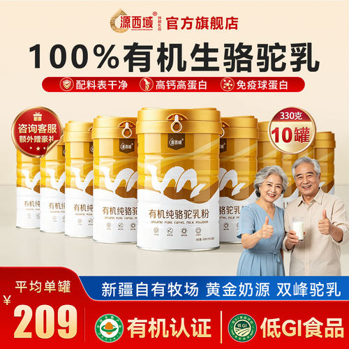 源西域新疆伊犁纯驼奶粉