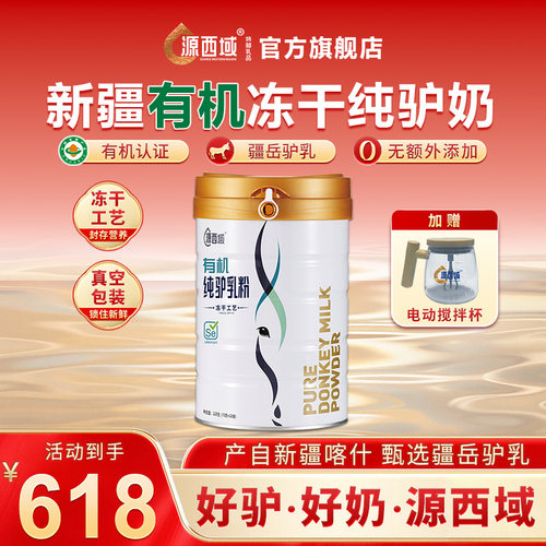 新疆纯驴奶粉源西域品质保证