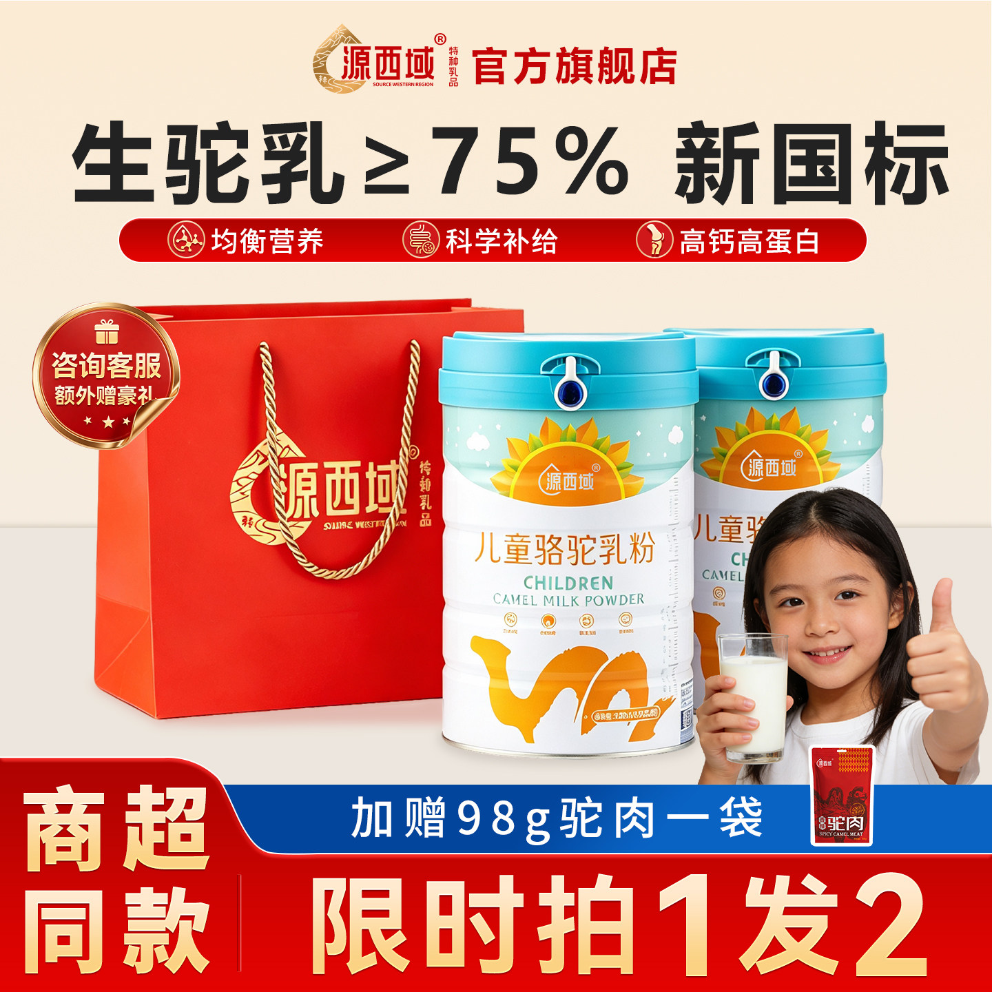 【送礼礼盒】儿童高钙驼乳粉成长奶粉青少年营养新疆奶源正宗驼奶