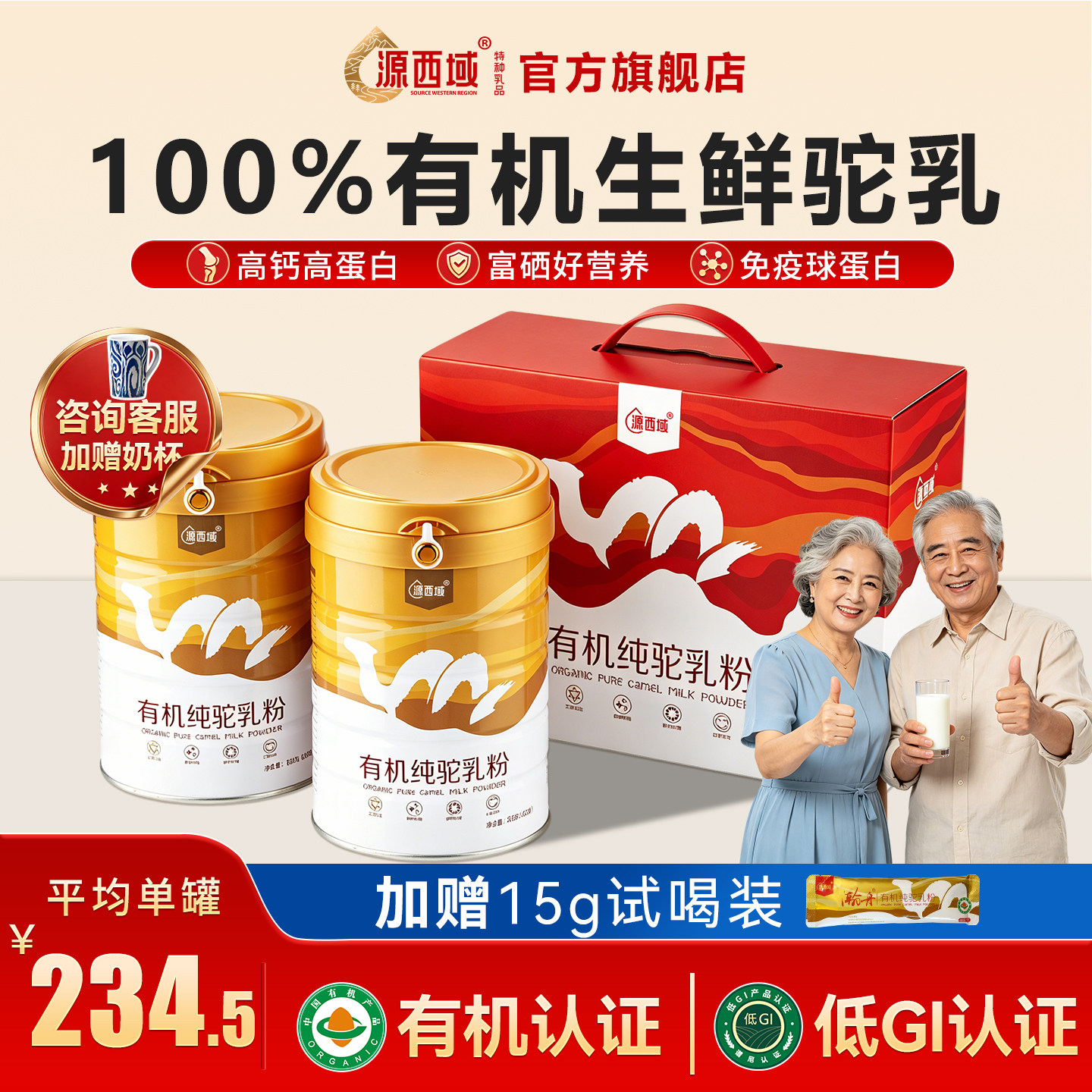 【送礼礼盒】源西域双有机纯驼奶粉低GI认证新疆原产中老年成人