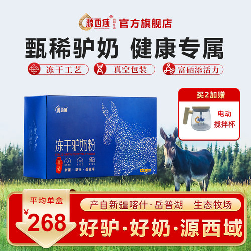 新疆正宗驴奶粉源西域乳清蛋白