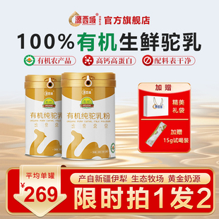 源西域驼奶粉纯骆驼奶粉新疆正品 官方中老年人330g中国有机农产品