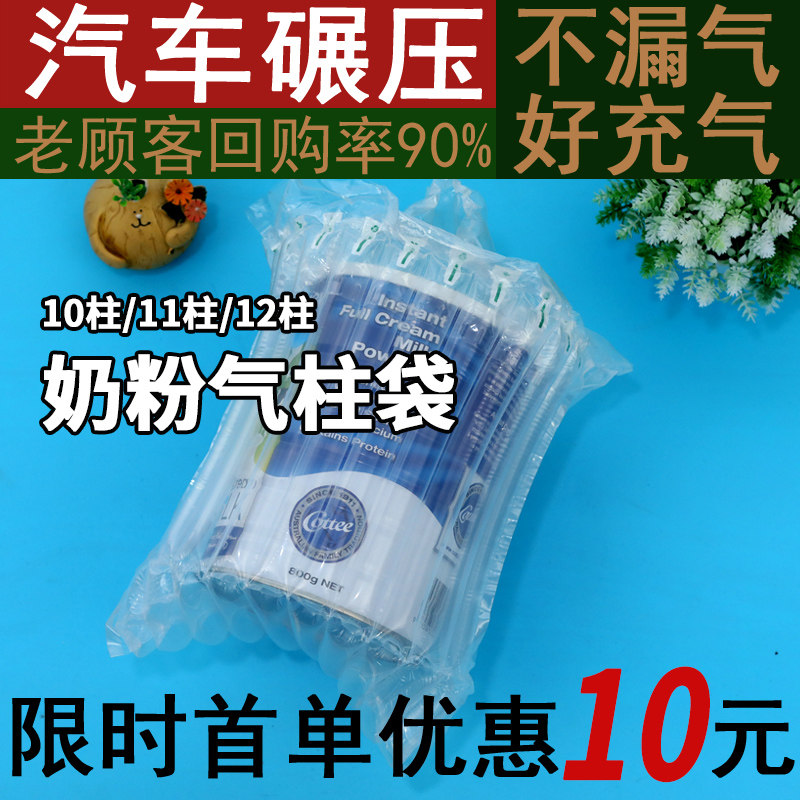 奶粉气柱袋防震包装袋10/11柱蜂蜜快递减震充气袋缓冲防摔气泡柱,包装,气柱袋,淘宝优惠券,粉丝福利购,淘宝优惠卷