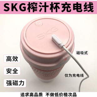 电动榨汁机 SKG原装 2519便携式 2511 果汁杯机磁吸线 榨汁杯充电线