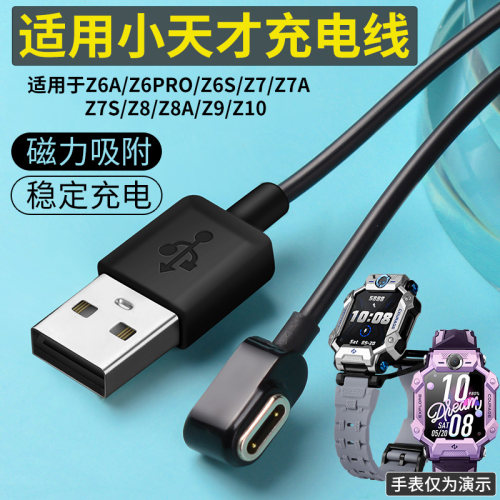 适用小天才儿童手表充电线