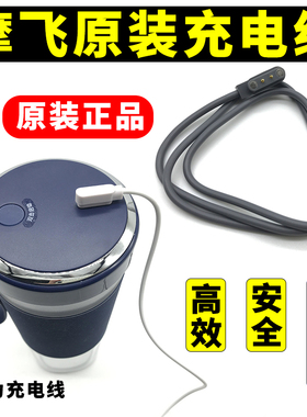 原装摩飞榨汁杯充电线9600/9801/9802/9805/9806果汁桶磁吸充电线