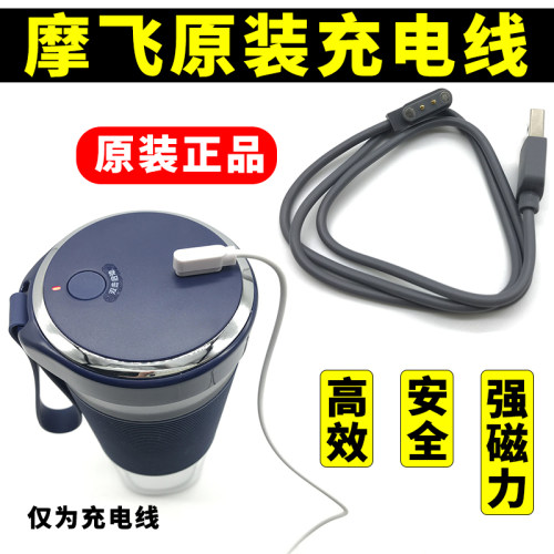 摩飞榨汁杯桶原装磁吸式充电线