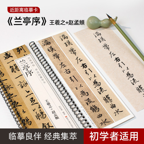 兰亭序双版本王羲之赵孟頫经典碑帖临摹字卡毛笔字帖全文书法字帖行书字帖毛笔字帖临摹对照清晰全文