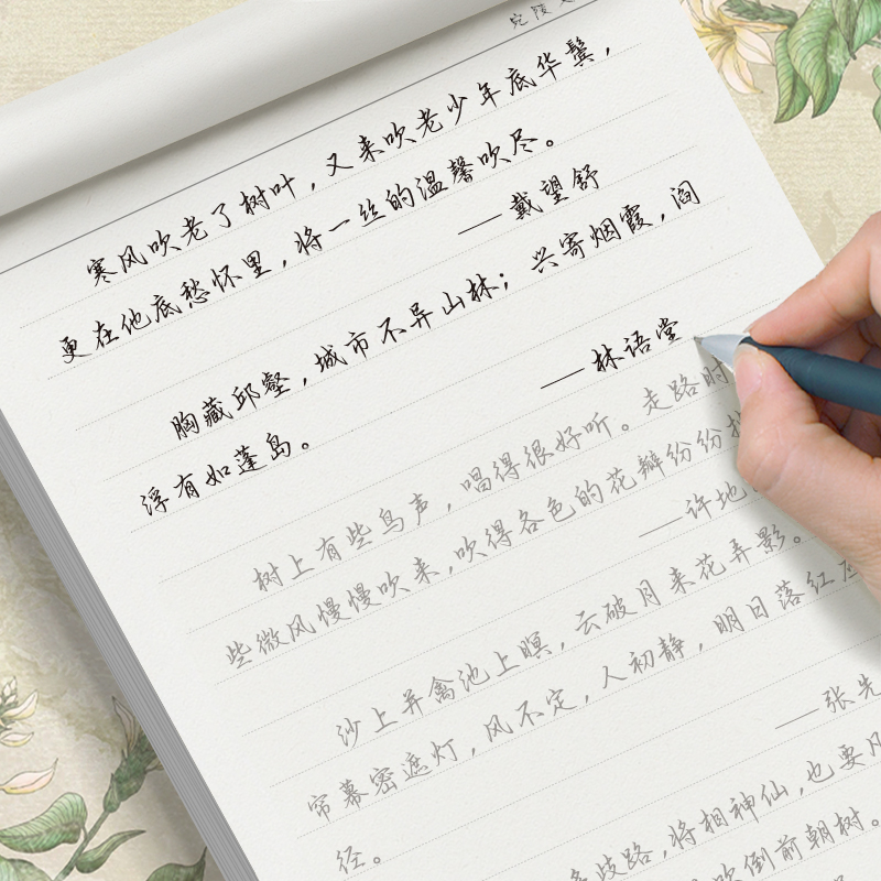 文艺浪漫文案楷书练字帖