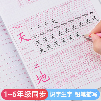 小学生同步一年级二年级帖练字帖