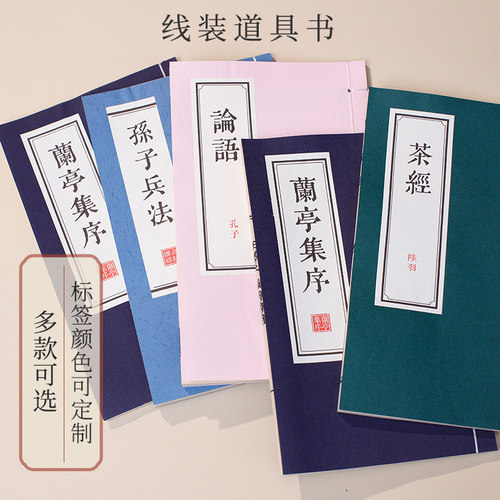 线装本道具书拍照摄影专用