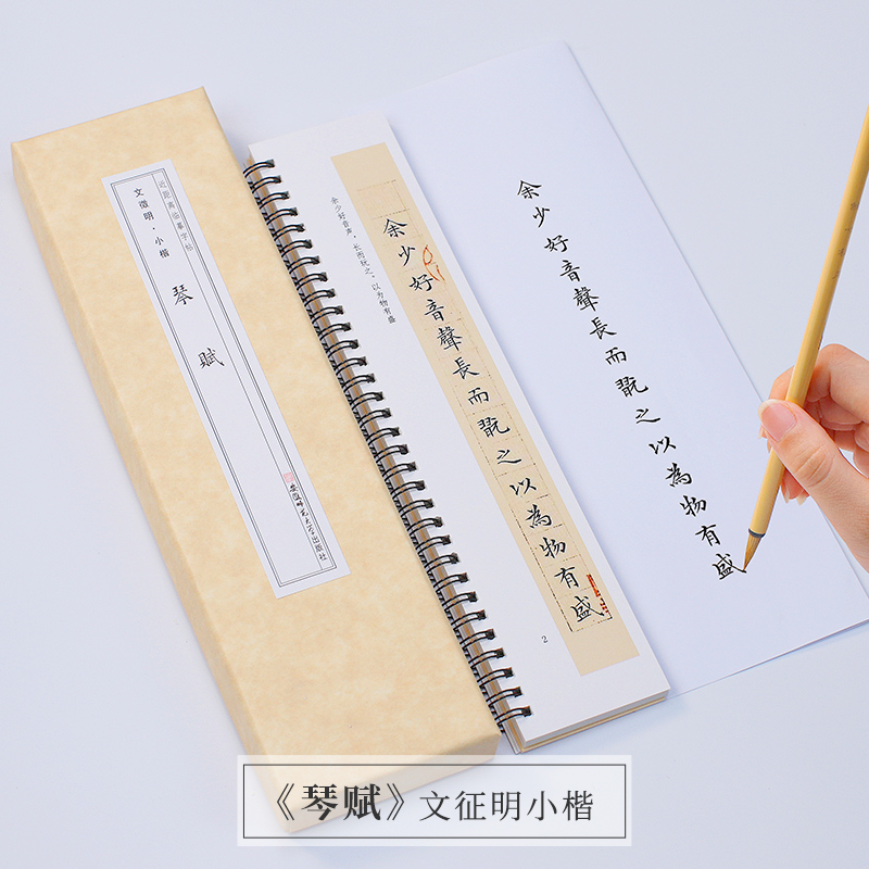 琴赋文征明小楷近距离临摹字帖