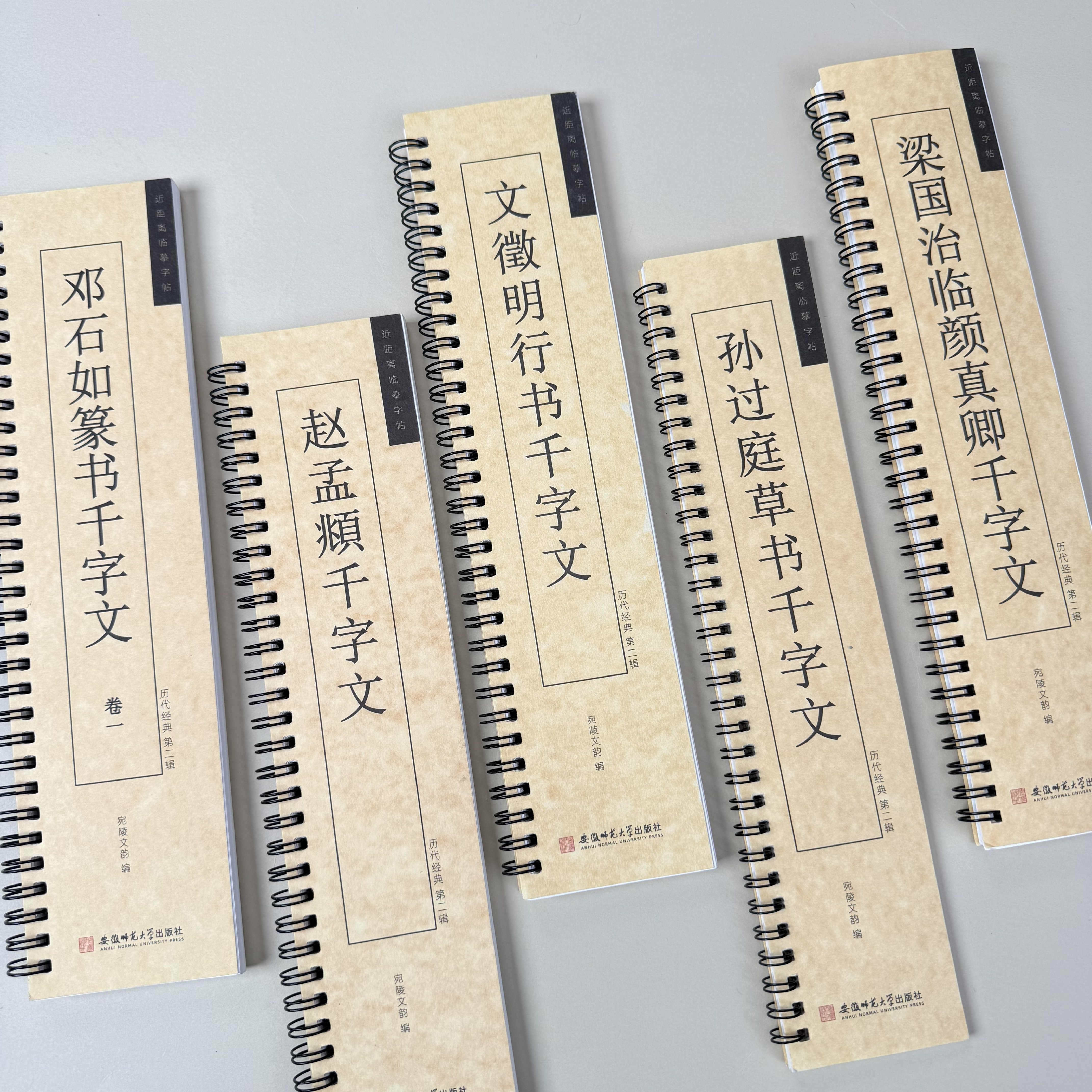 千字文文徵明小楷赵孟頫行书怀素小草席夔隶书智永真草孙过庭草书邓石如篆书文徵明行书千字文初学者入门对照临摹字卡