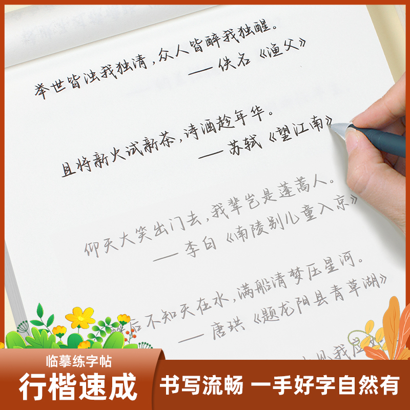 诗词精选成人手写行楷练字帖