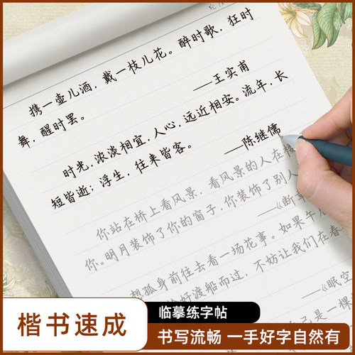 热爱生活文案楷书练字帖