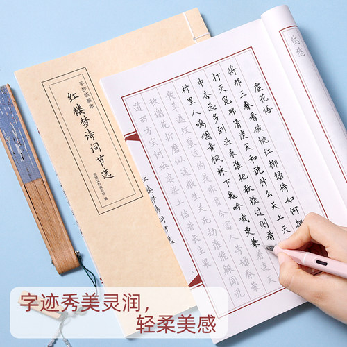 红楼梦诗词节选簪花小楷练字贴