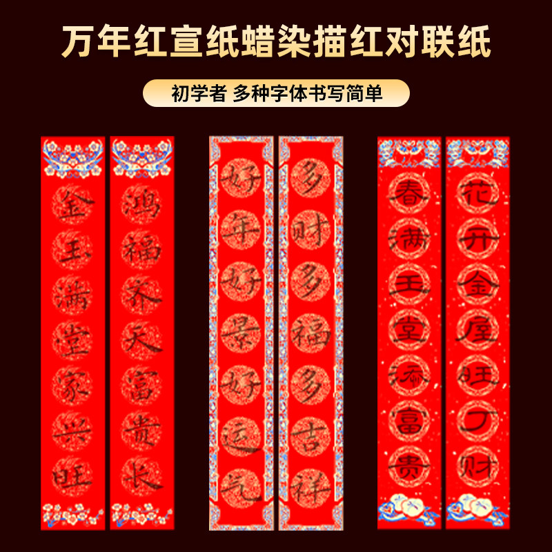 【描红对联纸】2026年新款蜡染万年红春联纸手写手工洒金七言楷书欧楷隶书颜体行楷龙凤宣纸春节临摹专用红纸,文具电教/文化用品/商务用品,宣纸,淘宝优惠券,粉丝福利购,淘宝优惠卷