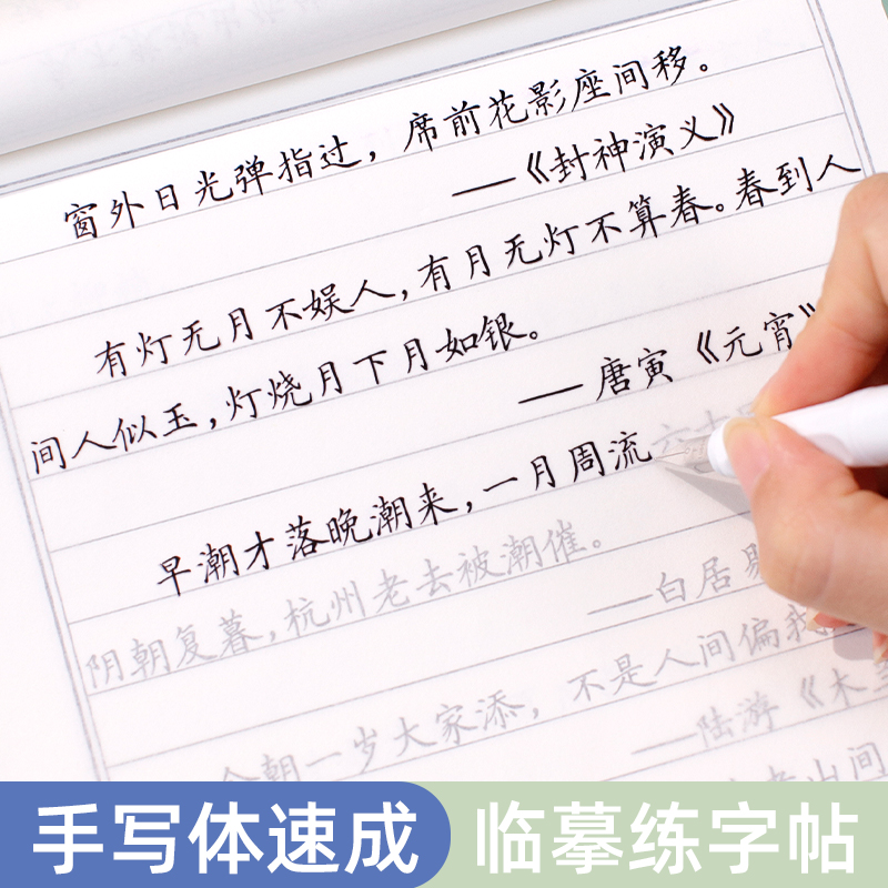 名人名言作文素材楷书练字帖