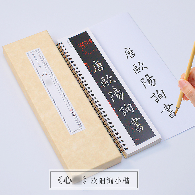 般若波罗欧阳询楷书心京