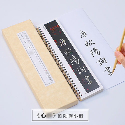 般若波罗欧阳询楷书心京