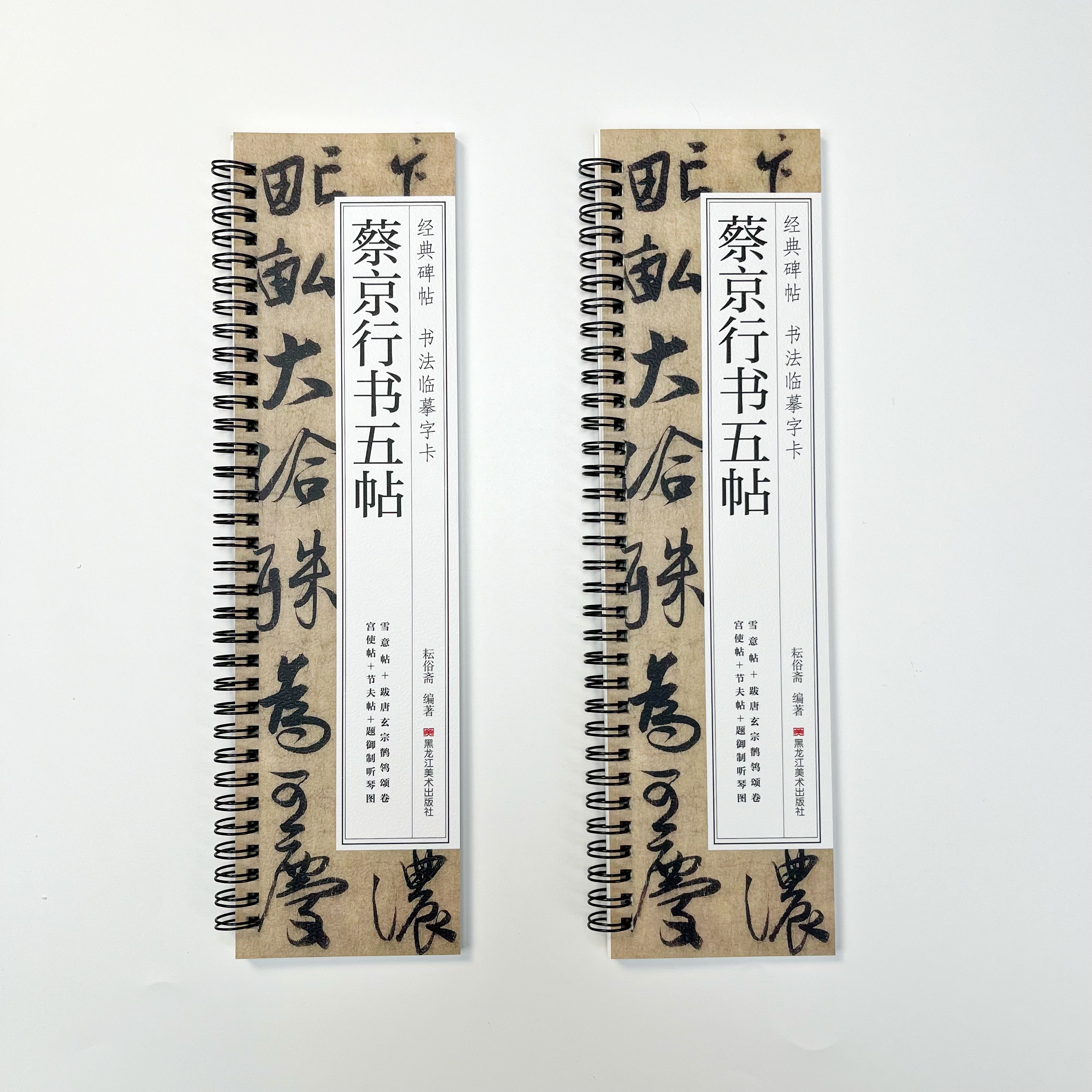 北宋蔡京行书五帖经典碑帖近距离临摹卡书法字帖清晰毛笔原大原帖雪意帖跋唐玄宗鹡鸰颂卷宫使帖节夫帖题御制听琴图