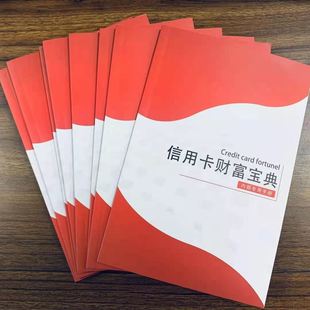 玩转信用卡财富宝典额度提升养卡秘籍电子档手册
