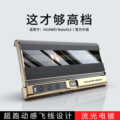 适用于新款华为Xs2手机壳Matexs2保时捷流光电镀超轻薄真皮全包磁