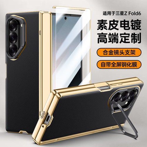 适用于新款三星Fold6手机壳W24折叠屏电镀弹簧真皮铰链Z Fold5保