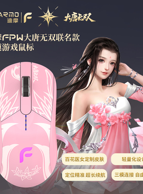 迪摩(DEARMO)FPW大唐无双联名款无线鼠标蓝牙鼠标三模游戏鼠标