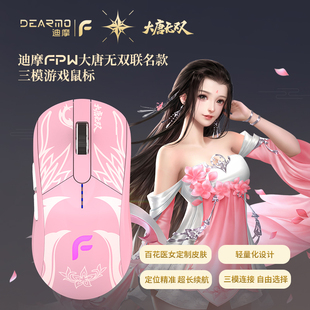 迪摩(DEARMO)FPW大唐无双联名款无线鼠标蓝牙鼠标三模游戏鼠标