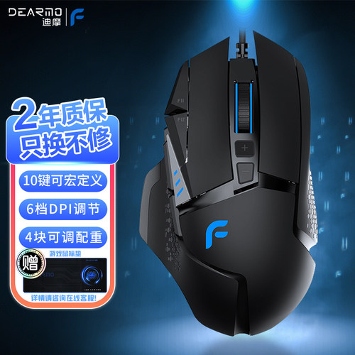 迪摩F35有线鼠标游戏配重块吃鸡