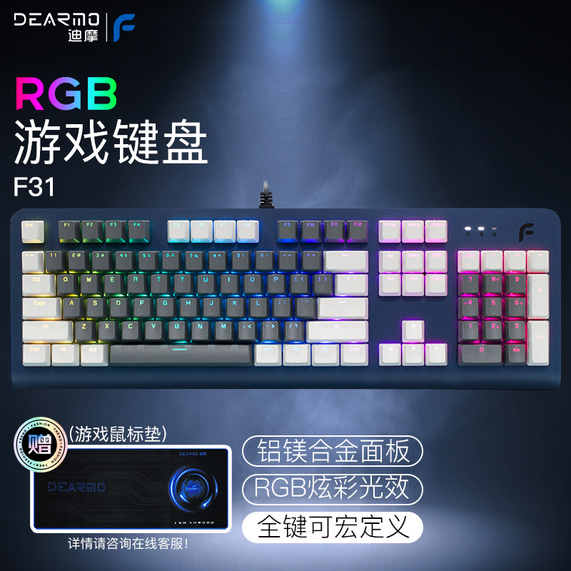 迪摩F31电竞游戏RGB茶轴机械键盘