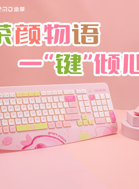 迪摩MK8800无线键盘鼠标套装女生办公笔记本电脑台式电脑键盘鼠标