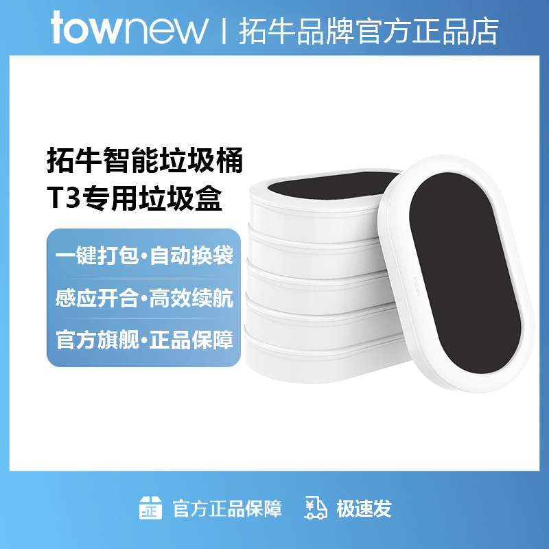 拓牛智垃圾桶T3专用垃圾袋