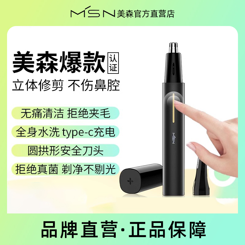 美森双刀头电动鼻毛修剪器