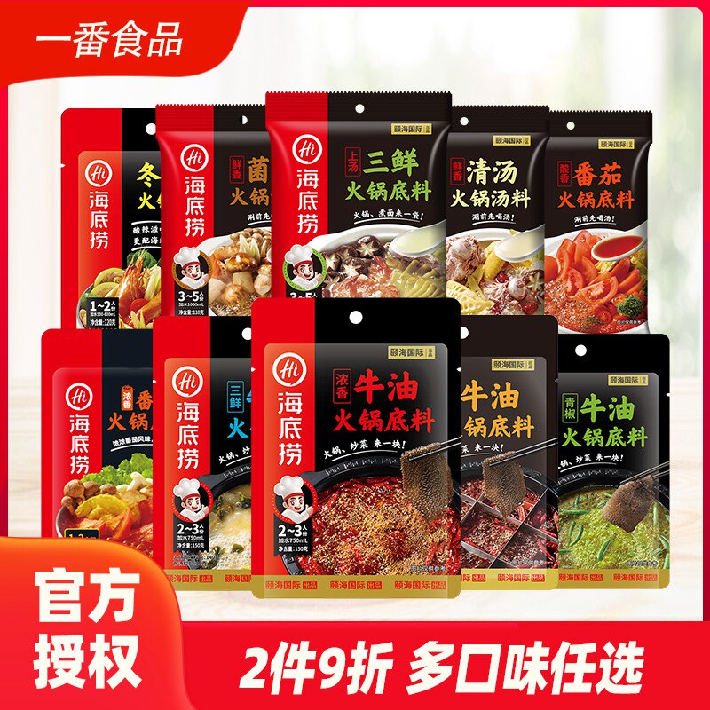 海底捞 火锅底料 醇香牛油底料浓香番茄清汤汤料清油小龙虾调味料使用感如何?