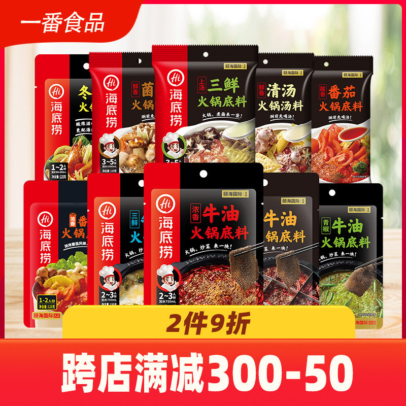 海底捞 火锅底料 醇香牛油底料浓香番茄清汤汤料清油小龙虾调味料使用感如何?