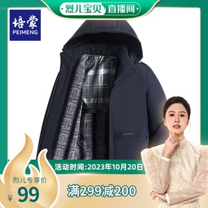 【烈儿宝贝直播间】培蒙冬季可拆帽加绒加厚保暖棉衣男士外套