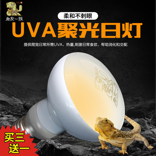 乌龟晒背灯加热保温灯uvb灯uva太阳灯爬宠加热龟缸灯保温补钙杀菌