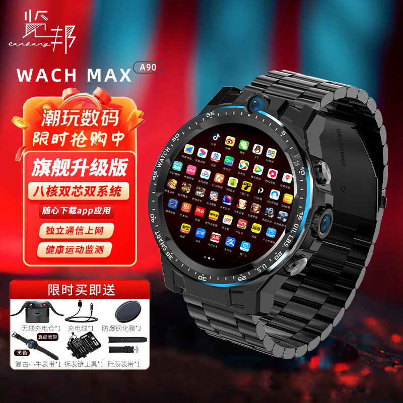 览邦WACH MAX-A90智能手表128G黑科技可插卡电话下载APP拍照成人高性价比高么？