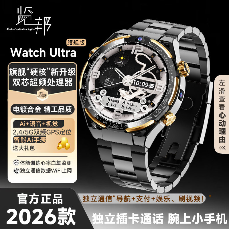 2026旗舰新款智能Ai手表运动娱乐