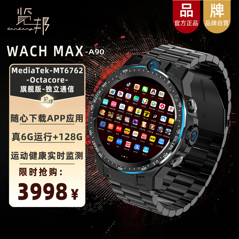 览邦WACH MAX-A90智能手表128G黑科技插电话卡下载APP上网成年人